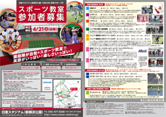 平成30年度前期スポーツ教室チラシ