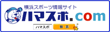 ハマスポ.com
