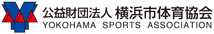 横浜市体育協会
