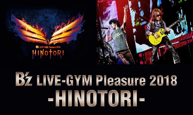 B'z LIVE-GYM Pleasure 2018 -HINOTORI-』開催について＜終了しました 