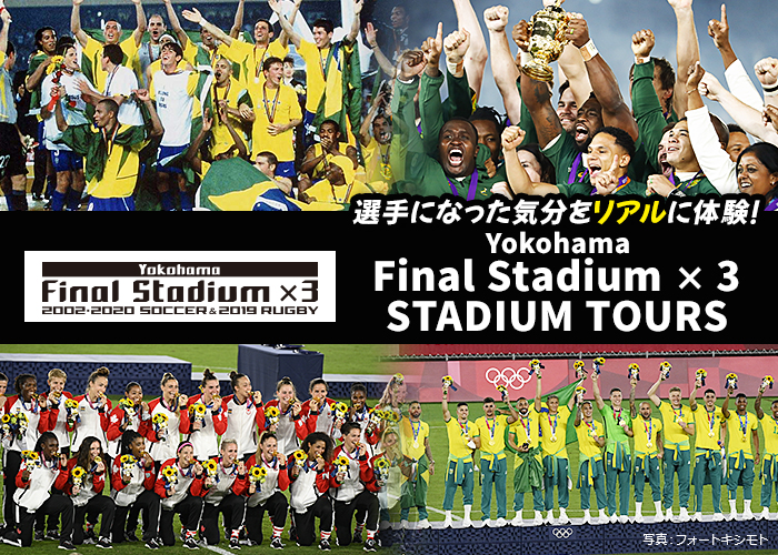 Yokohama Final Stadium 3 Stadium Tours 日産スタジアム